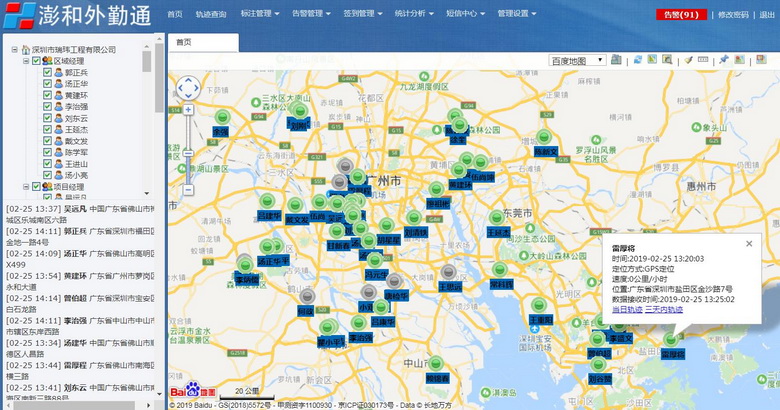 手機(jī)實時考勤位置服務(wù)系統(tǒng)-澎和外勤通