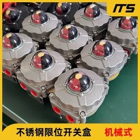 ITS500防爆限位開關盒316L不銹鋼回信器船用閥門閥位變送器回信器