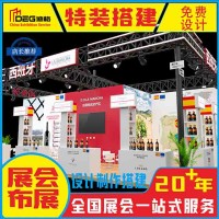 提供四川展會指定推薦搭建商設計施工服務